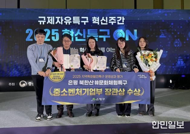 은평구, ‘북한산 한문화체험특구’ 중기부 장관상 수상