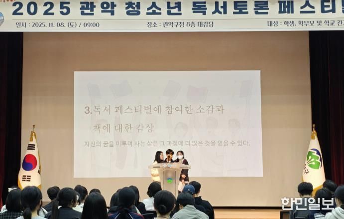 2025 관악 청소년 독서토론 페스티벌에서 발표하는 모습