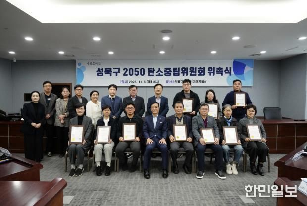 이승로 성북구청장(앞줄 왼쪽 네 번째)과 관계자들이 위촉식을 마치고 기념촬영을 하고 있다