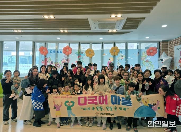 안동시, ‘2025년 다국어마을’ 행사 개최