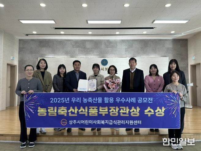 상주시 급식관리지원센터 농림축산식품부장관상 수상