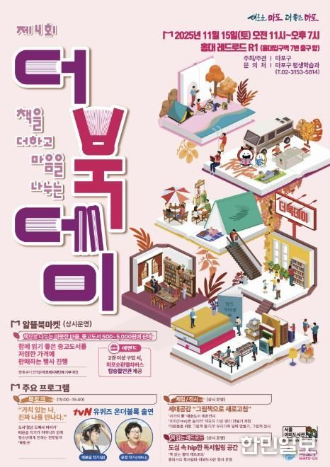 2025 제4회 더북데이 홍보 포스터