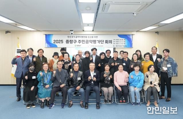 2025 중랑구 주민공약평가단 위촉식 기념촬영
