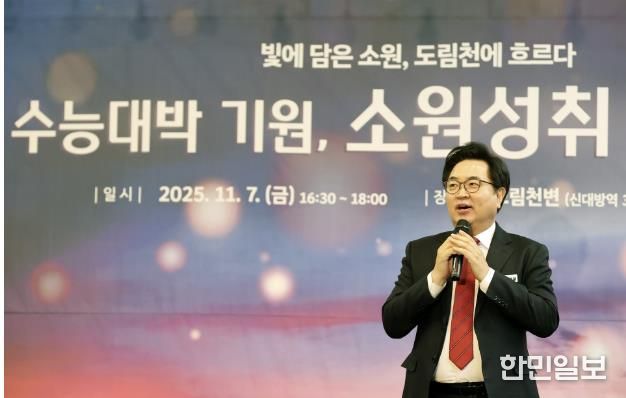 박일하 동작구청장이 지난 7일 서울 동작구 신대방동 도림천 일대에서 열린 ‘수능 대박 기원, 소원 성취 한마당’에 참석해 인사말을 하고 있다.