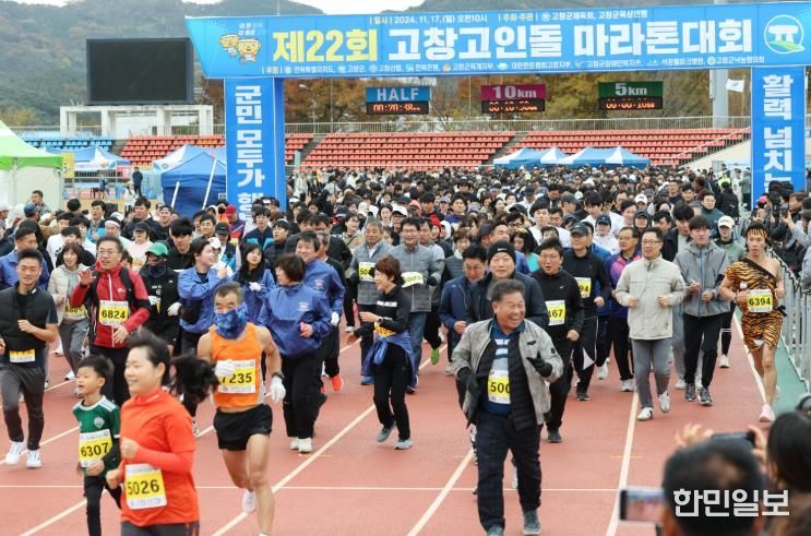 제22회 고창 고인돌마라톤 대회