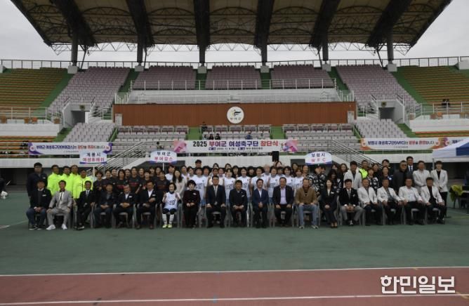 부여군여성축구단 창단식