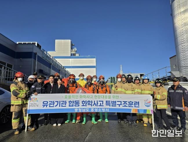 홍성소방서, 유관기관과 함께 화학사고 대응 특별구조훈련 실시