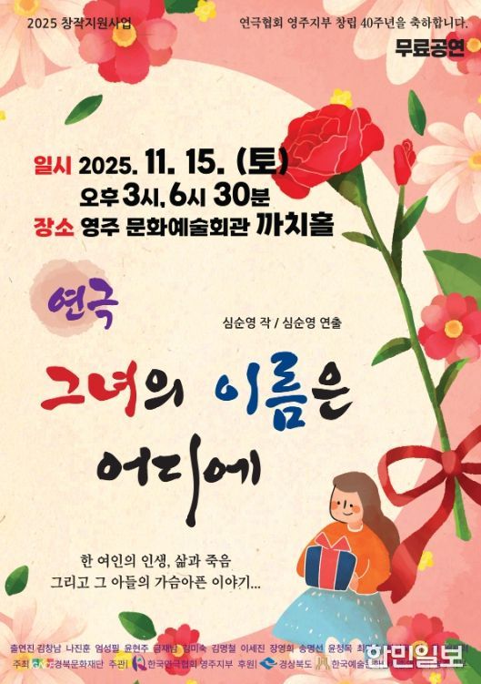 창작 연극 〈그녀의 이름은 어디에...〉 공연