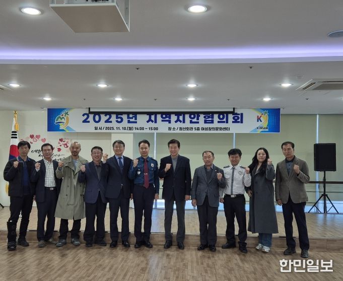 2025년 금산군 지역치안협의회