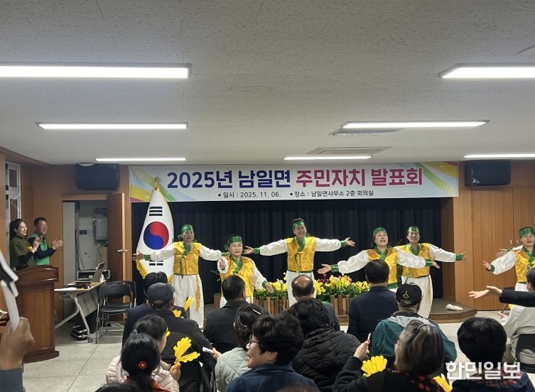 지난 6일 남일면에서 진행된 주민자치 자체 문화프로그램 발표회