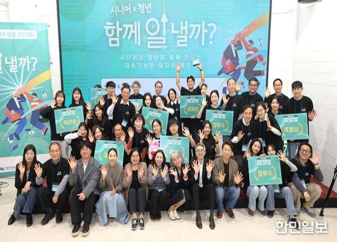 시니어 일자리 발굴 경진대회