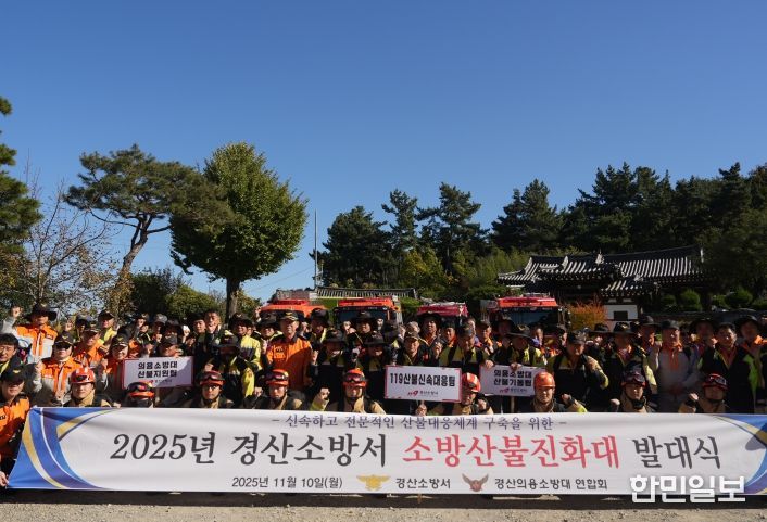 소방산불진화대 발대식