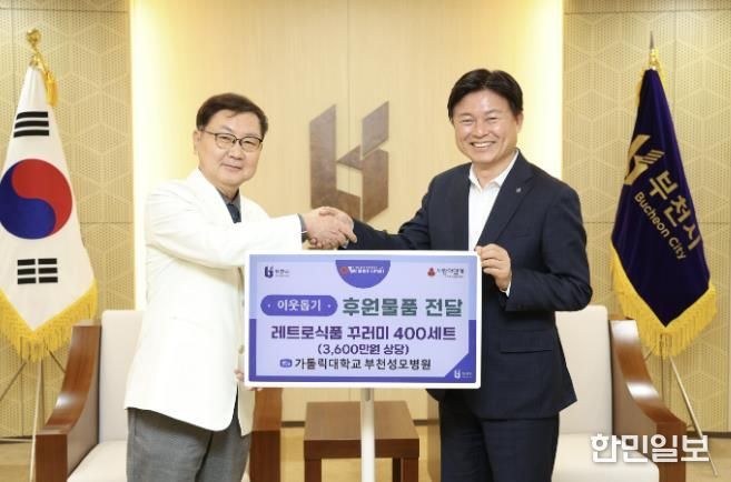 부천성모병원 성가자선회에서 주거 취약계층 위한 식품 꾸러미를 전달했다.(왼쪽부터 박익성 성모병원장, 조용익 부천시장)