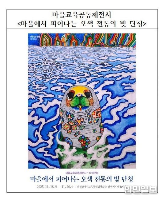 11월 전시 ‘마을에서 피어나는 오색 전통의 빛 단청’