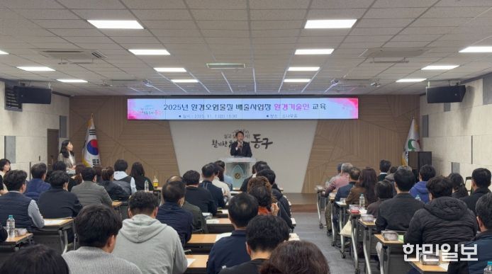 환경오염물질 배출사업장 ‘환경기술인’ 교육