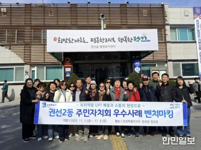 수원시 권선구 권선2동 주민자치회, 우수사례 벤치마킹 실시