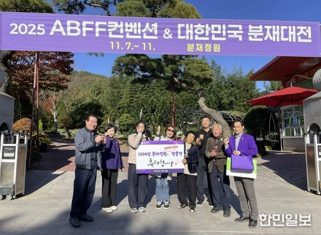 신안군 1004섬 분재정원 200만 번째 방문객 기념사진