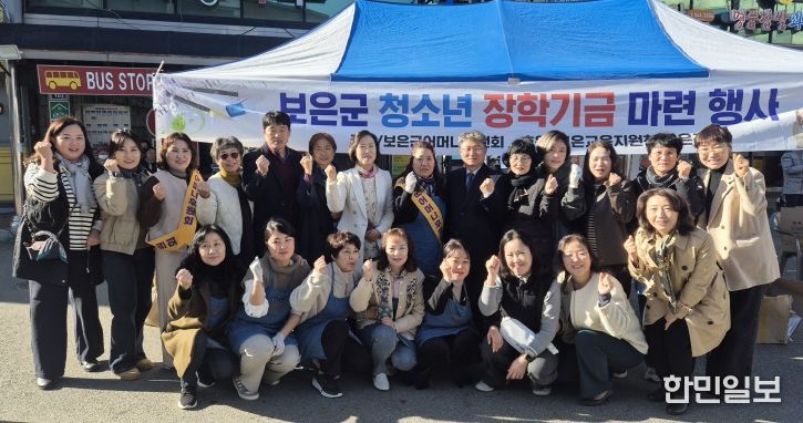 보은교육지원청·보은군 어머니후원회, 장학금 기금 마련