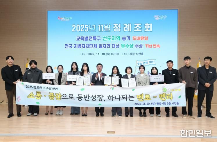 광양시, 2025년 신규직원 멘토링 활동 우수팀 시상