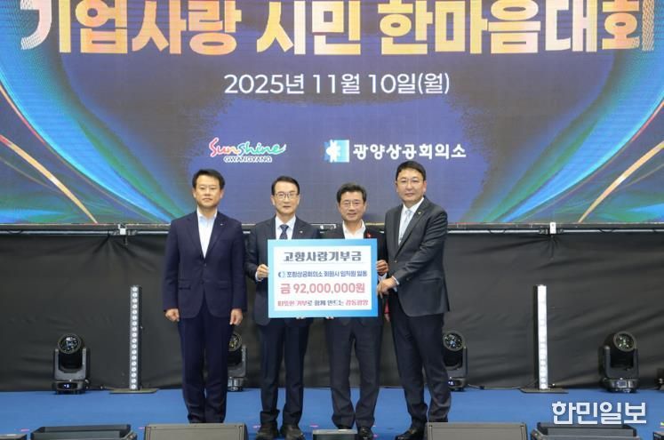 포항상공회의소, 광양시에 고향사랑 기부금 9,200만 원 전달 - 총무과(왼쪽부터 김구암 포항상의 사무국장, 나주영 포항상의