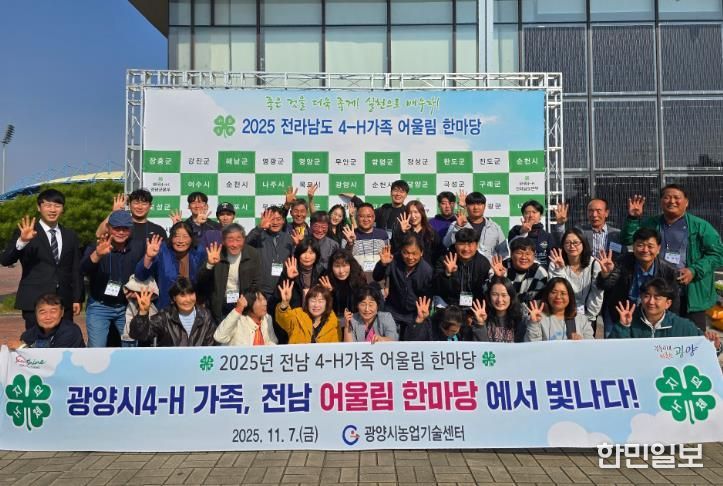 광양시4-H회, 전남 4-H가족 어울림 한마당에서 빛나다!
