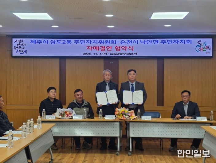 순천시 낙안면 주민자치회