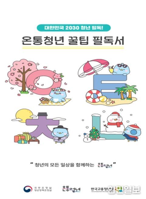 온통청년 안내 책자 표지