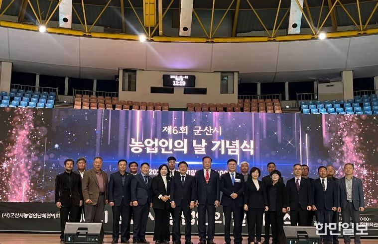 제6회 군산시 농업인의 날 기념식