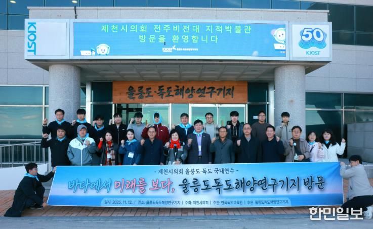 울릉도독도해양연구기지 방문 사진