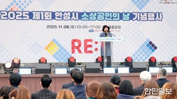 제1회 안성시 소상공인의 날 행사 마무리