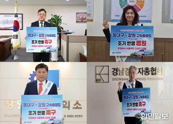 서울–창원 2시간 20분, 지역의 뜻 하나로 모인다