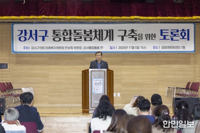 토론회에서 환영사 중인 강서구의회 한상욱 미래복지위원장