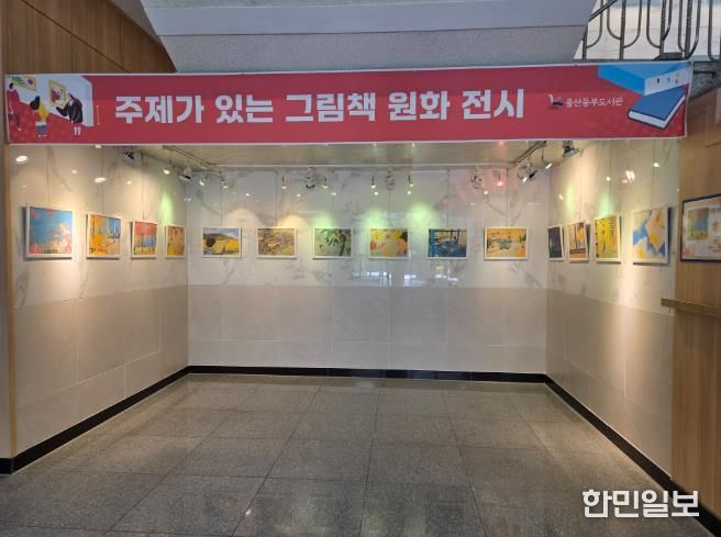 동부도서관이 17일까지 권지영 작가의 '가을' 원화 14점을 전시한다.