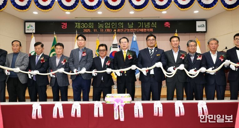 괴산군, 제30회 농업인의 날 기념행사 개최