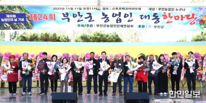 부안군, 제30회 농업인의 날 기념식