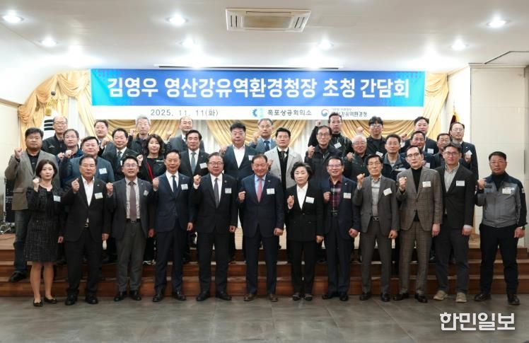 목포상의, 김영우 영산강유역환경청장 초청 간담회 개최