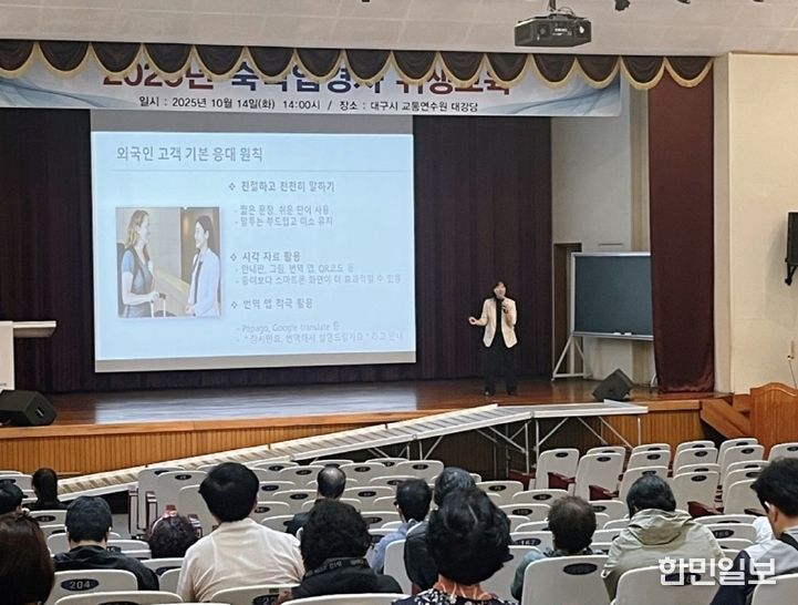 대구시, 관광종사자 맞춤형 친절·환대 교육