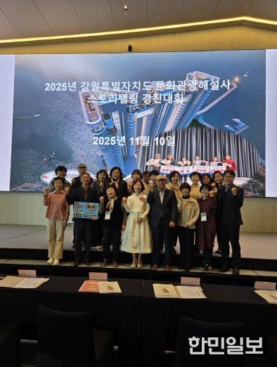 강릉시 문화관광해설사, 도 스토리텔링대회 대상 수상