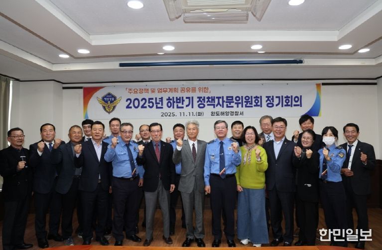 완도해경, 민ㆍ관 협력 강화 위한 하반기 정책자문위원회의 개최