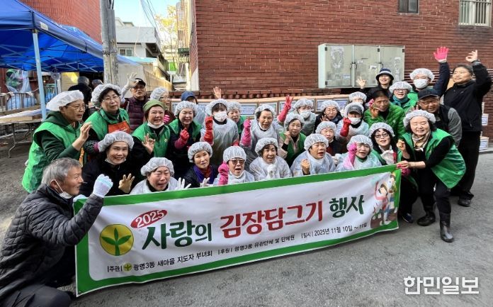 광명시 광명3동 새마을지도자협의회와 새마을부녀회는 지난 10일부터 11일까지 추운 겨울 따뜻한 지역사회를 만들기 위한 ‘온기나눔 사랑의 김장 담그기’ 행사를 진행했다.