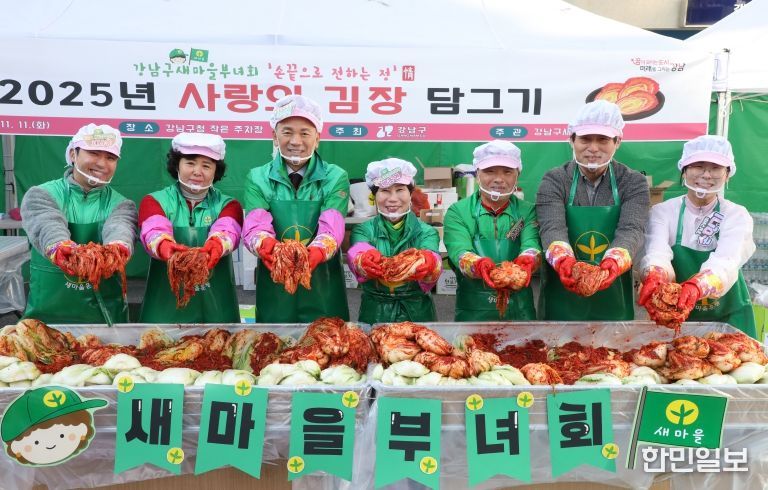 새마을회 사랑의 김장 담그기