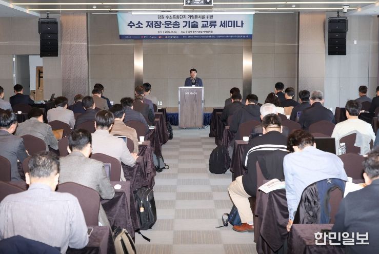 수소 저장·운송 기술 교류 세미나