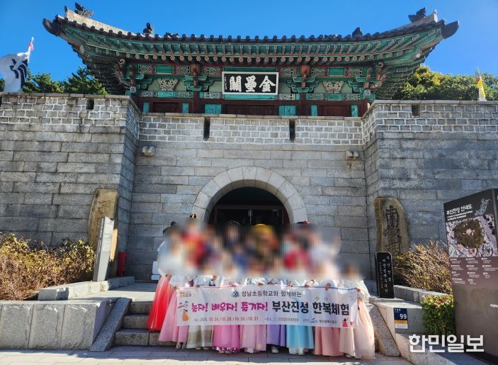 부산 동구, 놀자! 배우자! 즐기자! 부산진성 한복체험 개최