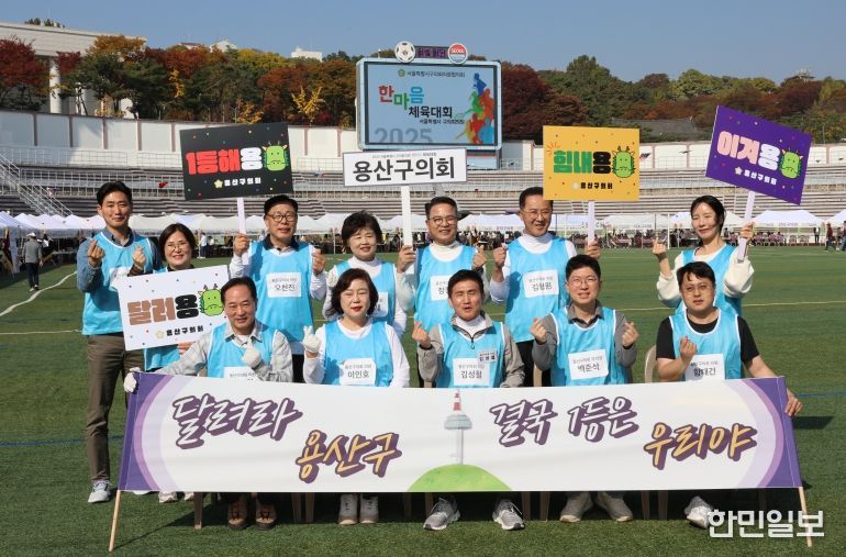 용산구의회, 2025 서울시 구의회의원 한마음 체육대회 참가