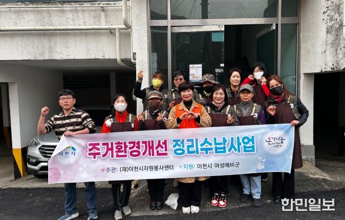 이천시자원봉사센터, 취약계층 주거환경 개선 및 집수리 활동 진행