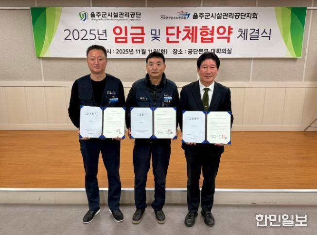 울주군시설관리공단 2025년 임금·단체협약 체결