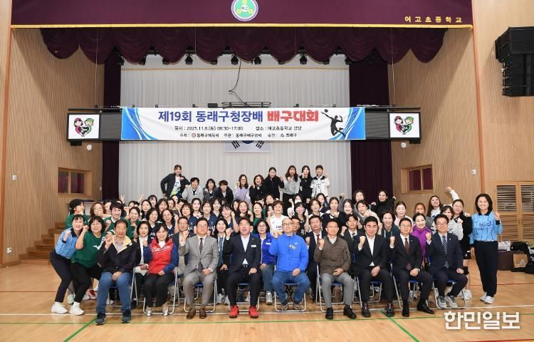 부산 동래구, 동래구청장배 생활체육대회 3종(배구, 걷기, 탁구) 개최