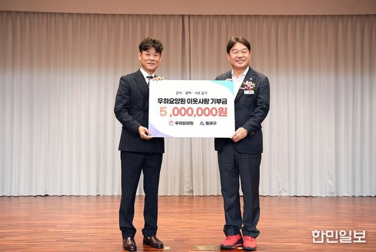 우하요양원, 부산 동래구에 2년 연속 기부 선행