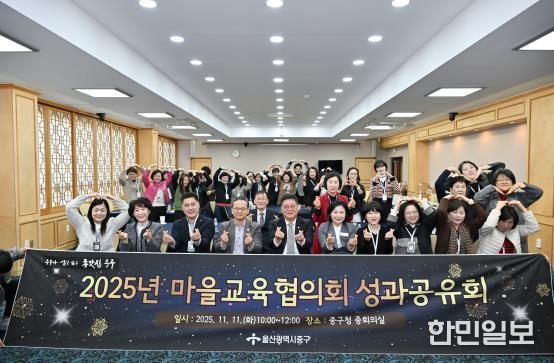 중구, 2025년 마을교육협의회 성과공유회 개최