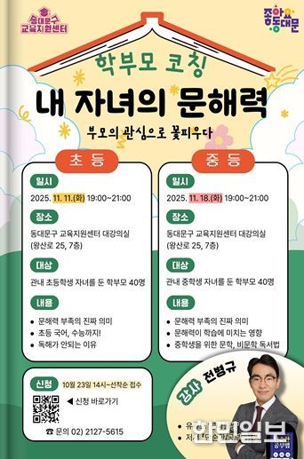 학부모 코칭-내 자녀의 문해력 특강 홍보 포스터